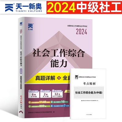 2024社会工作者中级综合能力真题