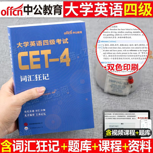 大学英语四级备考2026年12月词汇书cet4考试学习资料高频过包小本乱序1500单词便携版口袋书真题试卷26四六级核心46全国等级6中公