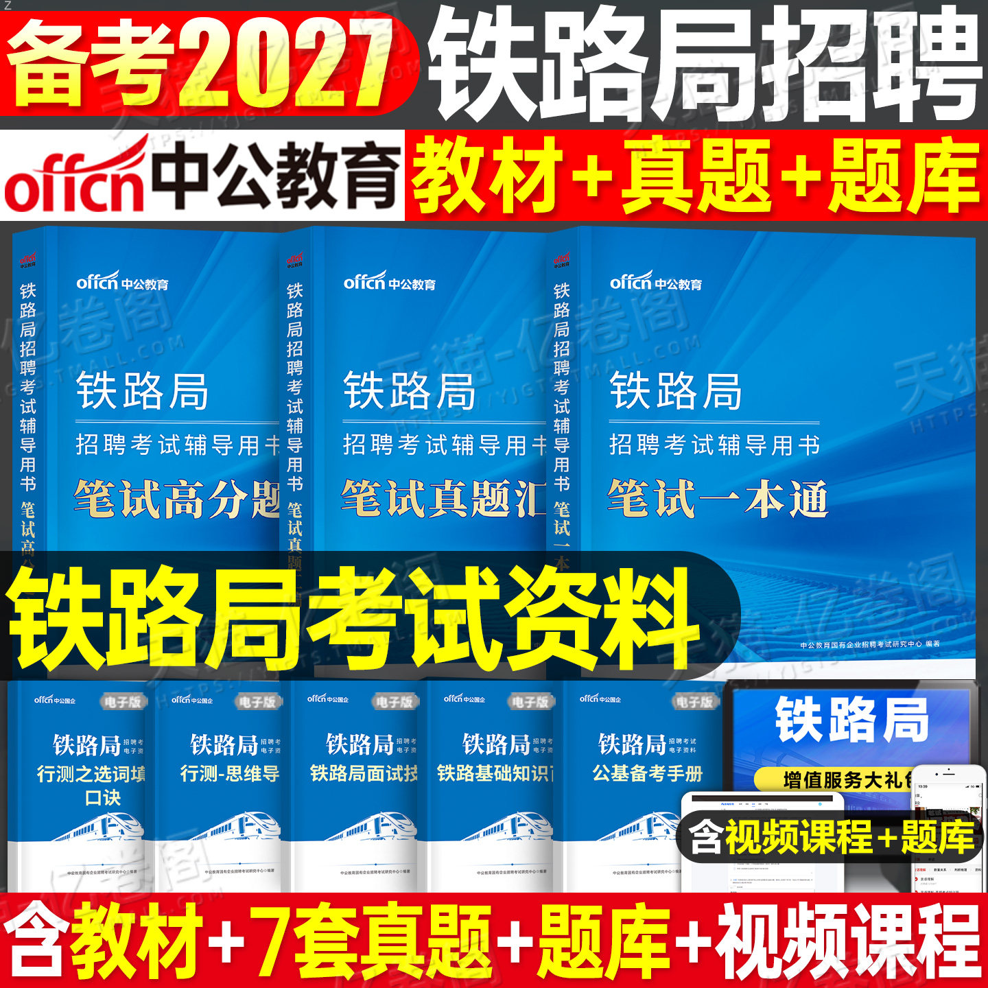中公2026年铁路局招聘考试笔试一本通真题库资料2025中国铁路公基行测基础知识教材沈阳兰州上海广州西安成都太原国企校招秋招春招