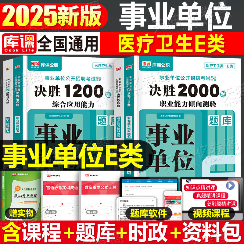 事业编E类2025年事业单位医疗卫生必刷题历年真题2026联考护士刷题资料考试职业能力倾向测验和综合应用护理编制贵州云南广西陕西