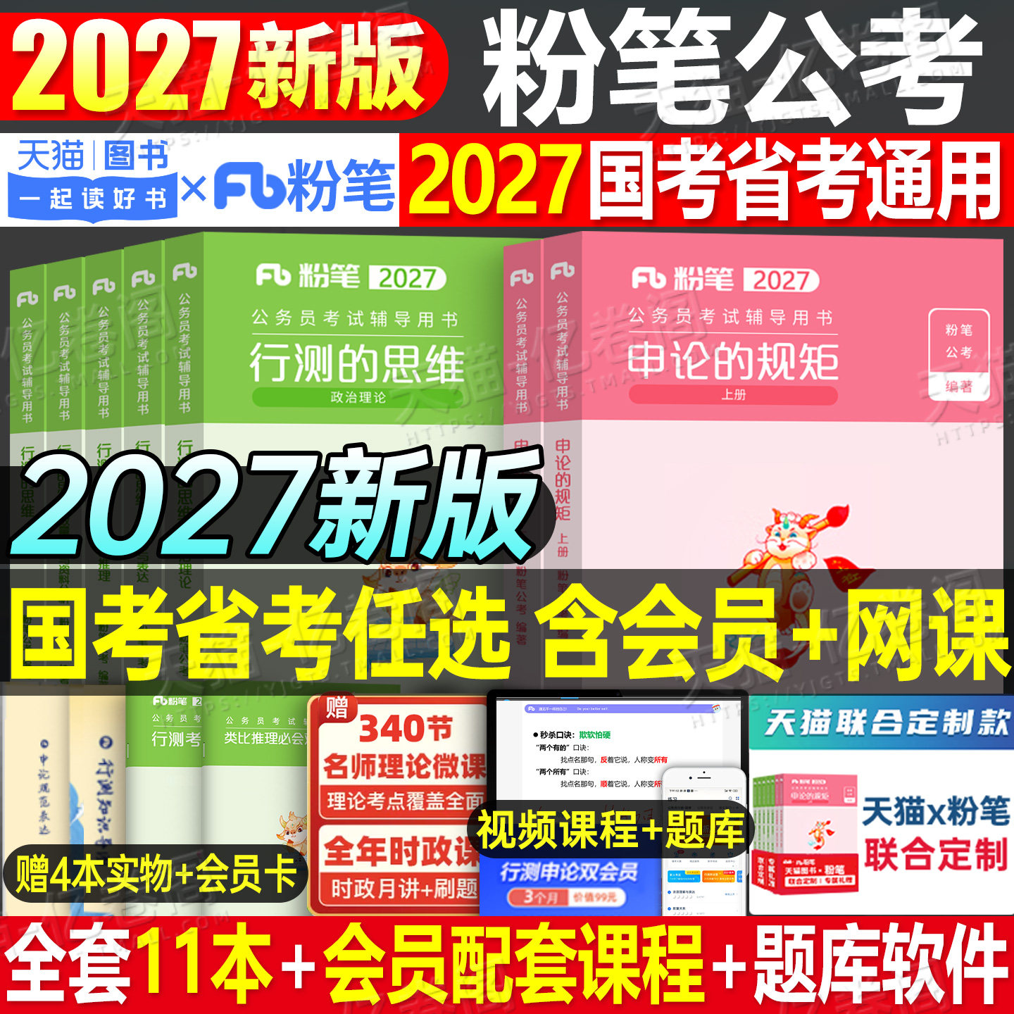 粉笔公考2027年国考省考国家公务员考试教材书真题2026行测的思维和申论5000刷题27考公资料980江苏广东浙江四川山东安徽湖北湖南