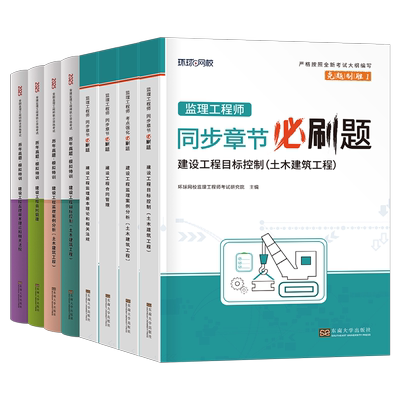 监理注册工程师必刷题