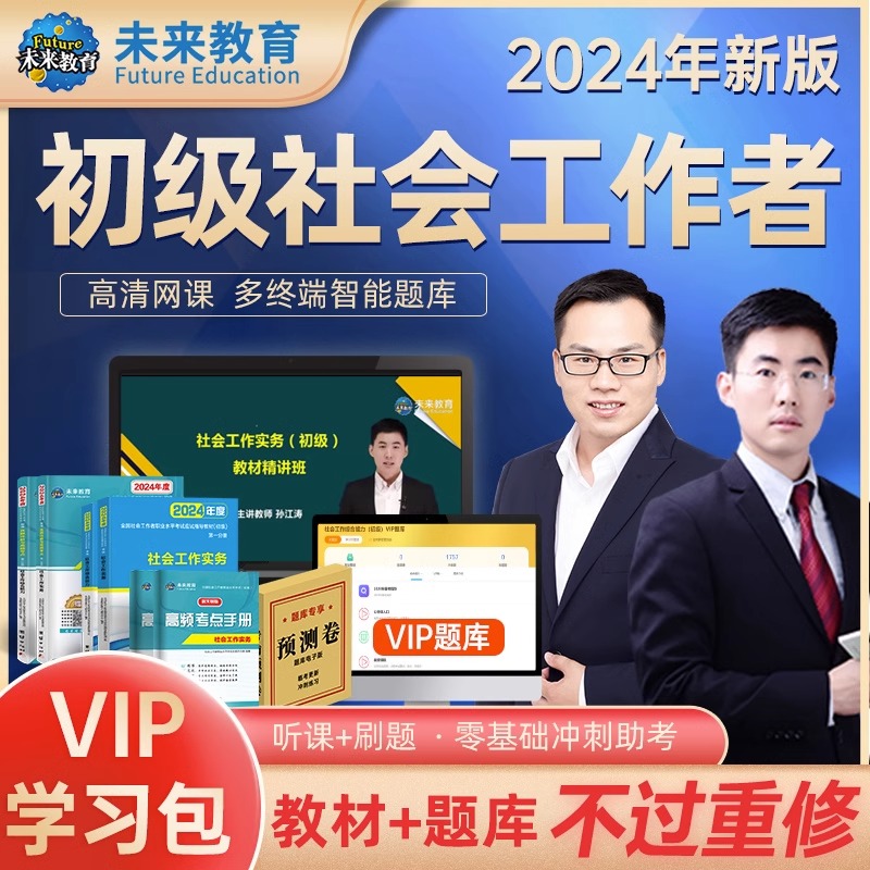 书课包官方社会工作者初级2024年教材课程网课考试课社区实务综合能力历年真题库习题试卷助理社工师全国中国证出版社未来教育资料-封面