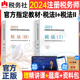 2024年注册税务师注税考试官方教材书税一税法二课本习题必刷550题轻一1应试指南历年真题库24财务与会计涉税服务实务法律2练习题