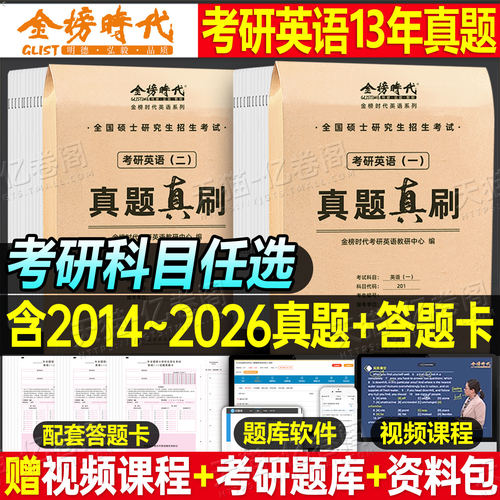 2027年考研英语真题真刷27英语一1英二2历年真题卷试卷201刷题习题库204练习题模拟题2026刘晓艳复习资料28武忠祥牛皮纸真题册2028