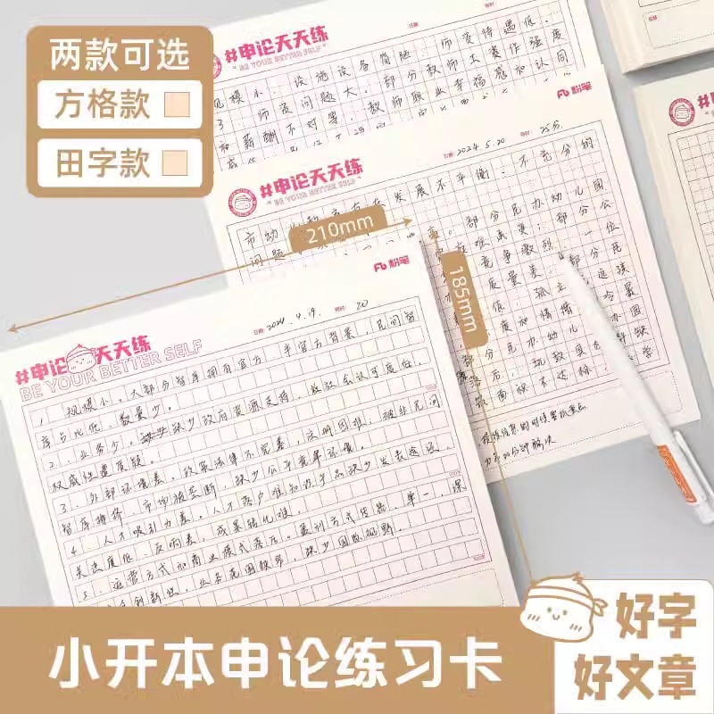 粉笔公考2026年申论格子本公务员考试专用稿纸方格纸田字格可撕练字帖标准答题纸楷书字帖26省考国考2025临摹本子卡规范词成人考公