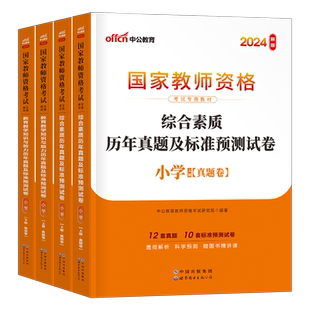 中公教师证资格2026年综合素质教育知识与能力26上半年教资考试教材书真题试卷刷题科目二2025科一资料小学中学幼儿园高中初中书籍