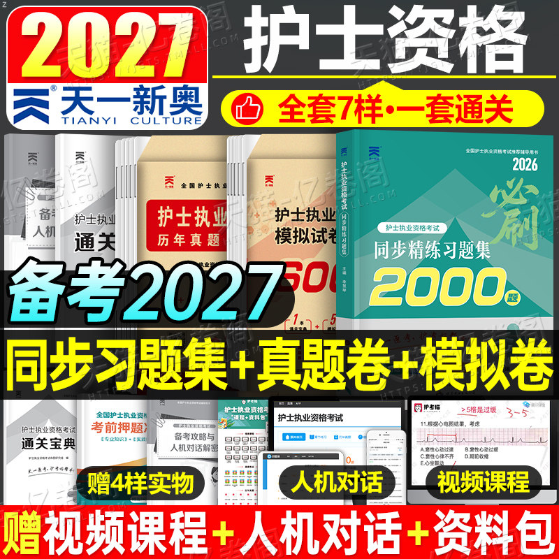 护考2026年全国护士资格证考试书历年真题库模拟试卷资料练习题职业执业2025护资试题教材刷题备考26人卫版军医轻松过随身记押题卷