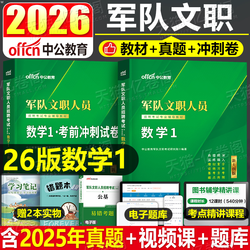 中公2026数学1军队文职考试