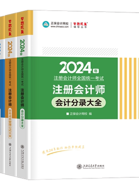 正保2026年注册会计师考试一本通26注会cpa官方教材会计注册师习题真题库2025练习题资料分录大全财管财务管理经济法三色笔记轻一