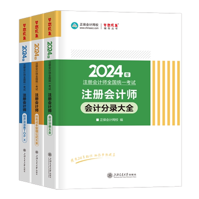 正保2026年注册会计师考试一本通26注会cpa官方教材会计注册师习题真题库2025练习题资料分录大全财管财务管理经济法三色笔记轻一