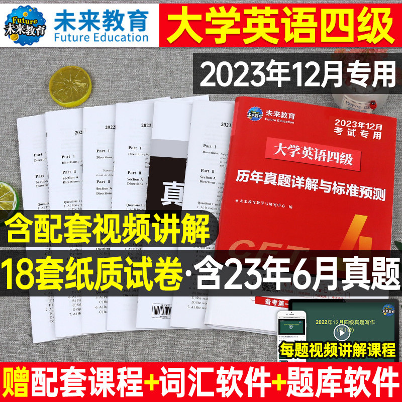含6月真题】大学英语四级考试备考2023年12月教材历年试卷词汇书资料卷子套卷4模拟46练习题试题专项训练四六级资料2024必刷题新火使用感如何?