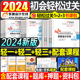 教材书习题试卷冬奥练习题备考24初快会记 2024年东奥轻一轻二轻三初级会计师职称轻松过关1实务和经济法基础真题初会考试官方正版