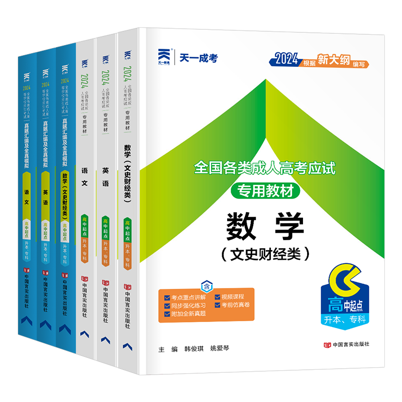 天一2025年成人高考高升专数学文科语文英语历史地理教材考试用书历年真题综合试卷模拟卷必刷题高起专学历提升理科复习资料25