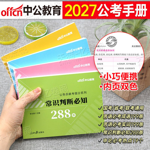 国家公务员考试常识申论热点时政