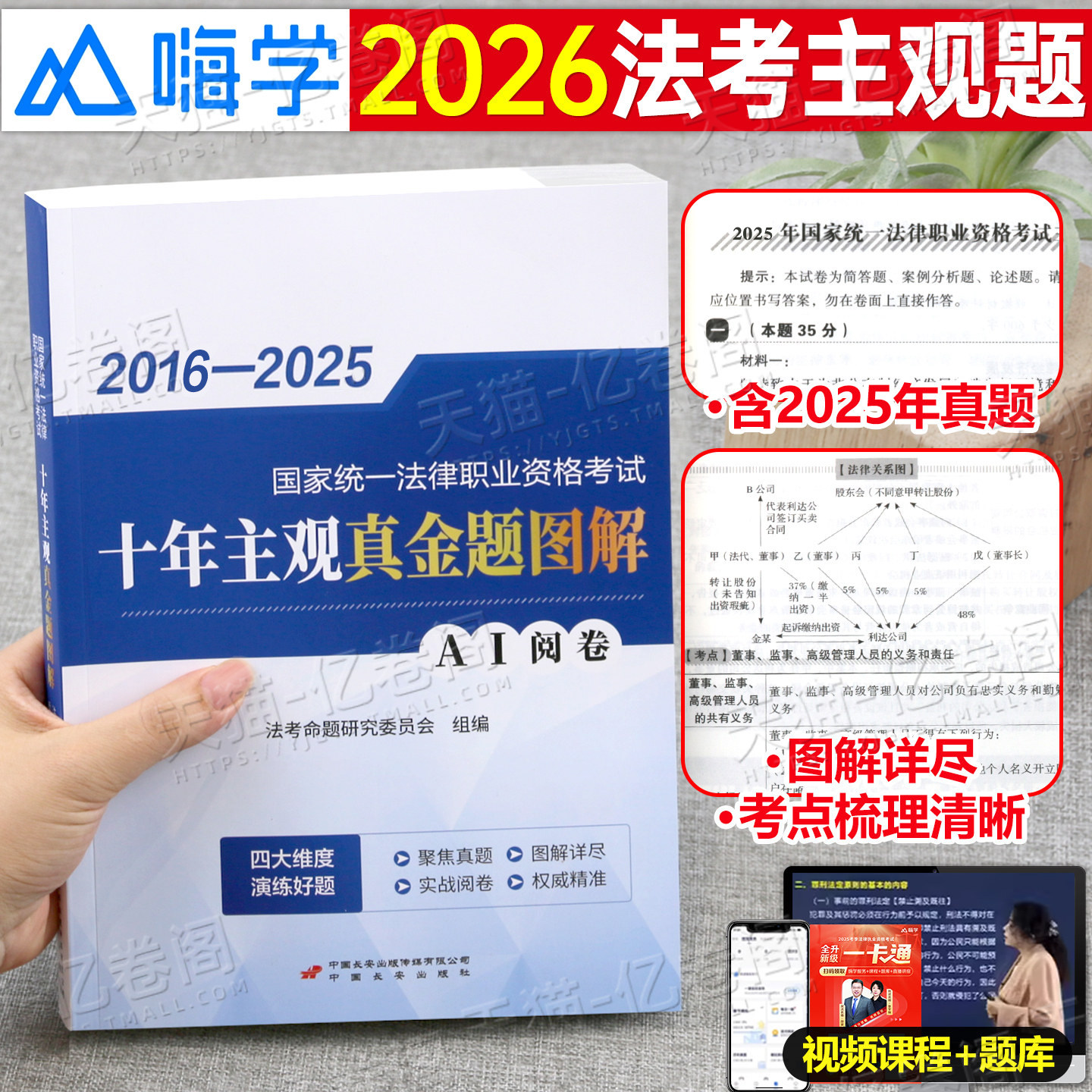 司法考试十年主观题真金题图解历年真题库2026年司考国家统一法律职业资格26法考全套教材书试卷资料背诵客观刷题模拟题冲刺版2025