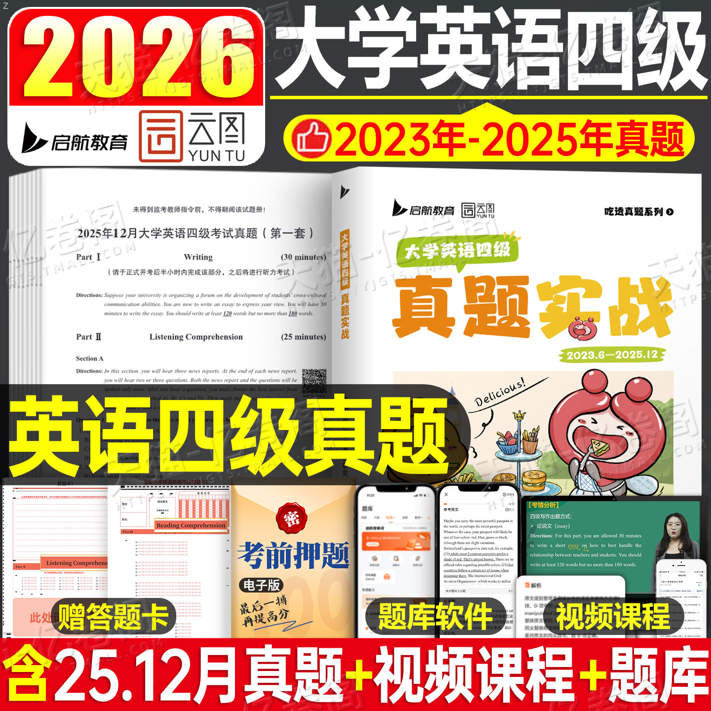 大学英语四六级考试真题试卷备考2026年6月四级历年试题26六级词汇书学习资料卷子题目套卷4模拟46刷题练习题刘晓燕2025等级证12押