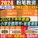 粉笔2024年下半年教师证资格考试小学教材书真题试卷教育教学知识与能力综合素质小教资资料教师资格笔试刷题科一科目二笔记24下