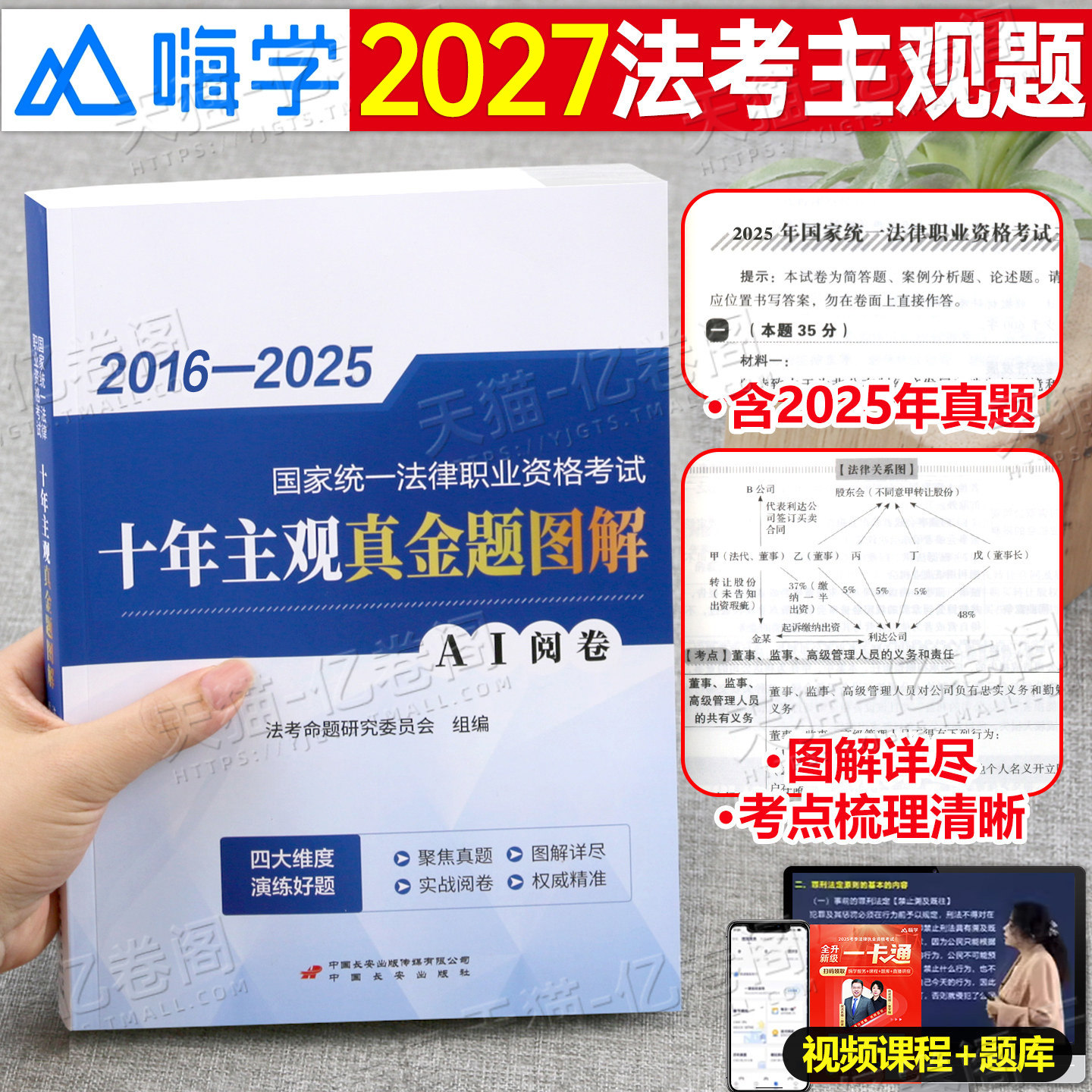 司法考试十年主观题真金题图解历年真题库2027年司考国家统一法律职业资格27法考全套教材书试卷资料背诵客观刷题模拟题冲刺版2026