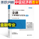 中级经济师2023年金融教材书环球网校考试书人力资源财政税收工商管理财税运输经济农业建筑与房地产网课官方视频真题库习题23资料