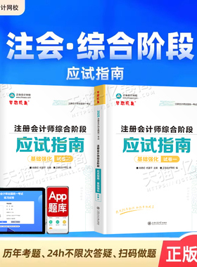 注会综合阶段2026年应试指南注册会计师cpa考试官方教材书教程习题真题试题刷题练习题2025会计注册师东奥轻松过关1轻一26彩云笔记