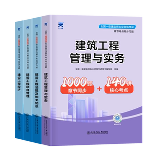 一建备考2026年教材章节习题集2025一级建造师考试习题必刷题历年真题库试卷复习题集建筑市政机电公路水利实务练习题资料资料26