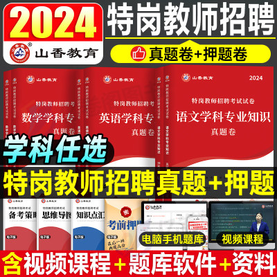 山香特岗教师招聘语文真题2024