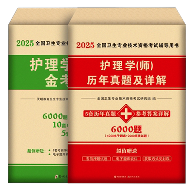 护师备考2026年护师资格考试初级护理学师历年真题库试卷2025人卫版教材书26军医雪狐狸随身记轻松过模拟试题习题集资料练习题押题