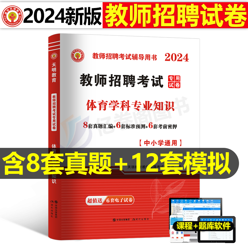 2024年教师招聘考试体育学科真题