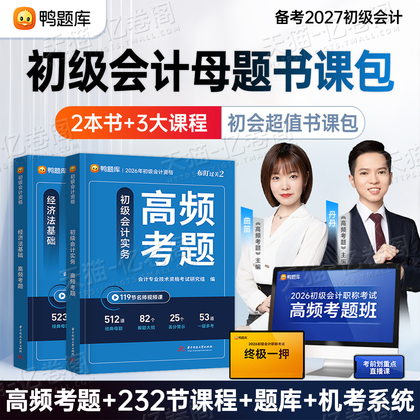 初级会计备考2027年必刷题经济法基础和实务2026初会官方职称考试教材书章节练习题真题库冲刺模拟试卷习题刷题东奥轻一27学习资料图片