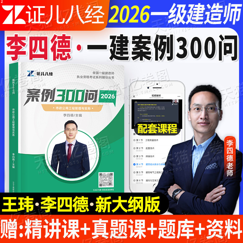 一建市政案例三百问备考2026年证儿八经一级建造师公用工程管理与实务考试分析专项突破300问2025强化一本通考点随身记正儿八经26