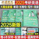 刘晓艳2025年考研英语大雁带你记单词书语法和长难句58篇基础阅读一1二背单词25真题写作文核心词汇2024刘晓燕英一2教你小册子小本