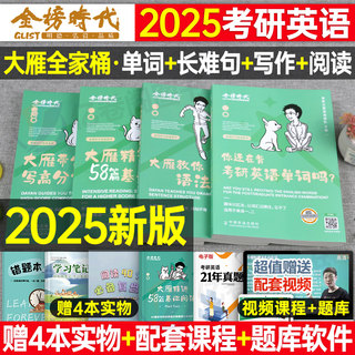 刘晓艳2025年考研英语大雁带你记单词书语法和长难句58篇基础阅读一1二背单词25真题写作文核心词汇2024刘晓燕英一2教你小册子小本