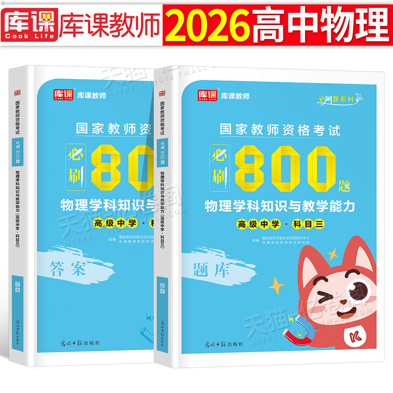 高中物理教师资格证必刷题