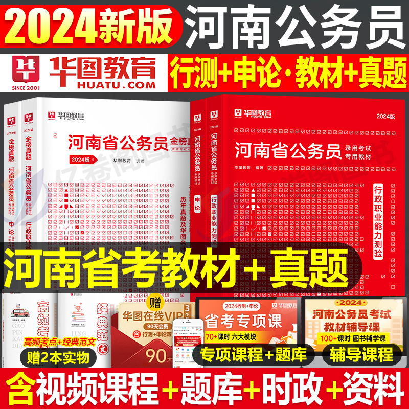 华图河南省公务员考试2025年行测和申论教材书历年真题库模拟试卷行政职业能力测验25选调生刷题5000考公省考乡镇遴选公安资料2024