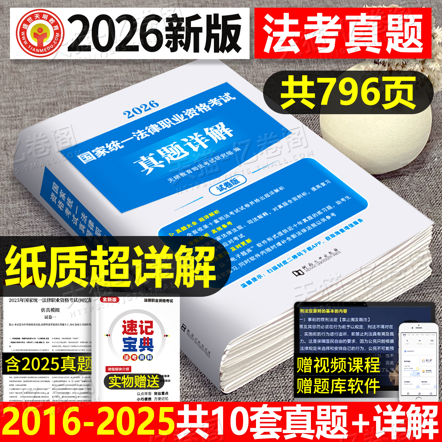 国家司法考试历年真题库2026年司考试卷法律职业资格证法考全套教材书2025主观题真金资料背诵版客观练习题刷题模拟习题汇编书籍26