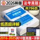 国家司法考试历年真题库2026年司考试卷法律职业资格证法考全套教材书2025主观题真金资料背诵版 客观练习题刷题模拟习题汇编书籍26