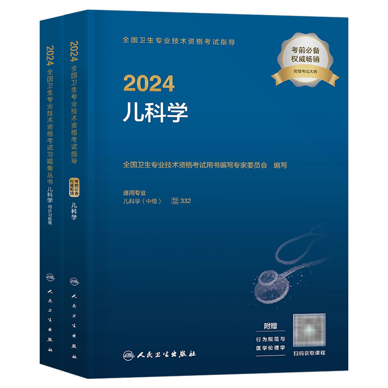 人卫版新版2026年儿科主治医师考试指导教材书儿科学中级医学2025全国卫生专业技术资格职称技能历年真题库试卷习题集书籍副高2024