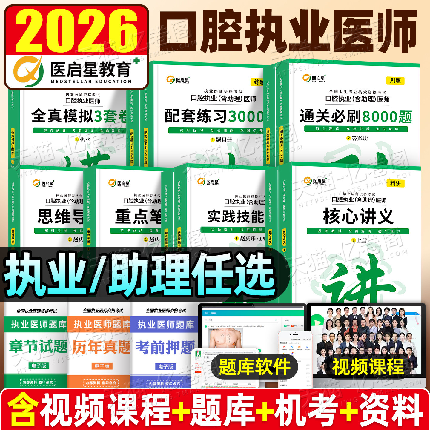 医启星2026年赵庆乐口腔执业医师含助理资格考试实践技能图解人卫版2025口腔执医教材讲义笔记冲刺3000题模拟卷思维导图指导用书26