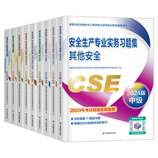 应急管理2026年注册安全师工程师章节习题集官方考试2025中级注安师教材资料化工其他安全建筑施工煤矿历年真题库习题刷题出版社25