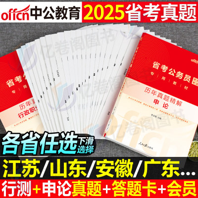 中公省考申论和行测历年题库试卷