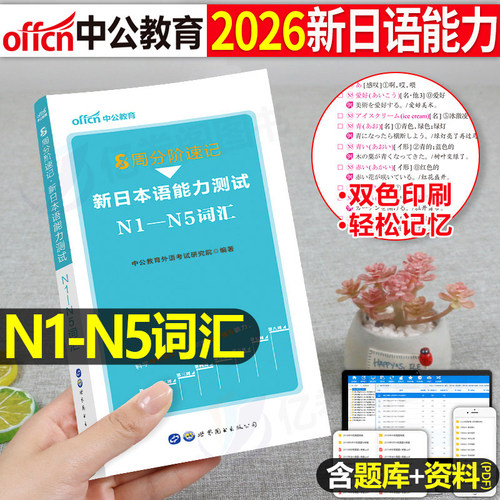 中公日语能力测试N1N2N3