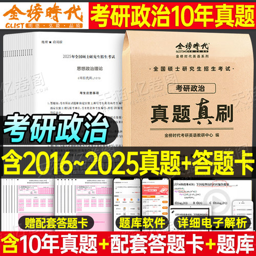 2026年考研政治历年真题库试卷101思想理论肖秀荣26肖荣秀徐涛1000一千题肖四肖八核心考案教案2027复习全书腿姐肖秀精讲精练27肖