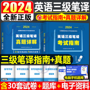 catti三级笔译真题2024年英语实务综合能力考试指南试卷口笔译历年词汇全国翻译资格三笔官方教材口笔译高级汉英教程韩刚90天攻克