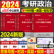 2024年考研政治思想理论教材历年真题试卷1000题2025试题核心考案教案刷题腿姐24肖荣秀全套徐涛101强化班肖荣秀精讲精练 千题刷25