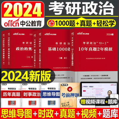 2024年考研政治思想理论教材真题