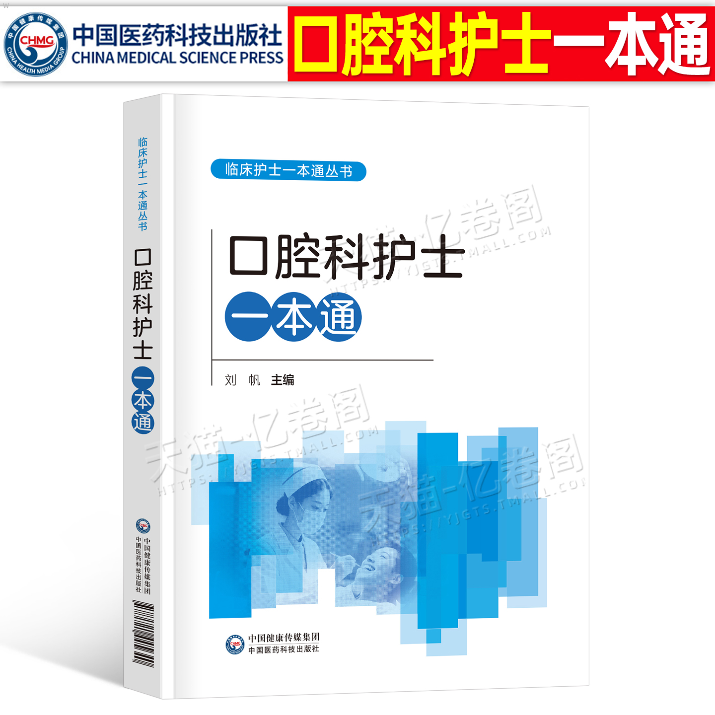 口腔科临床护士一本通口腔专科护士培训教材书籍中华护理学会三甲医院机构护理中常见问题操作技术实用性可操作性进修静脉输液治疗