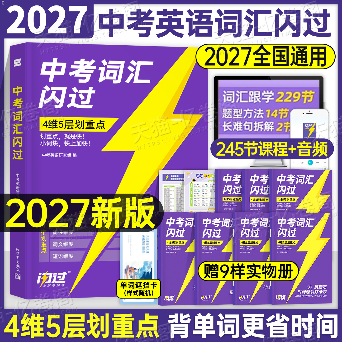 中考词汇闪过巨微初中英语单词书图片