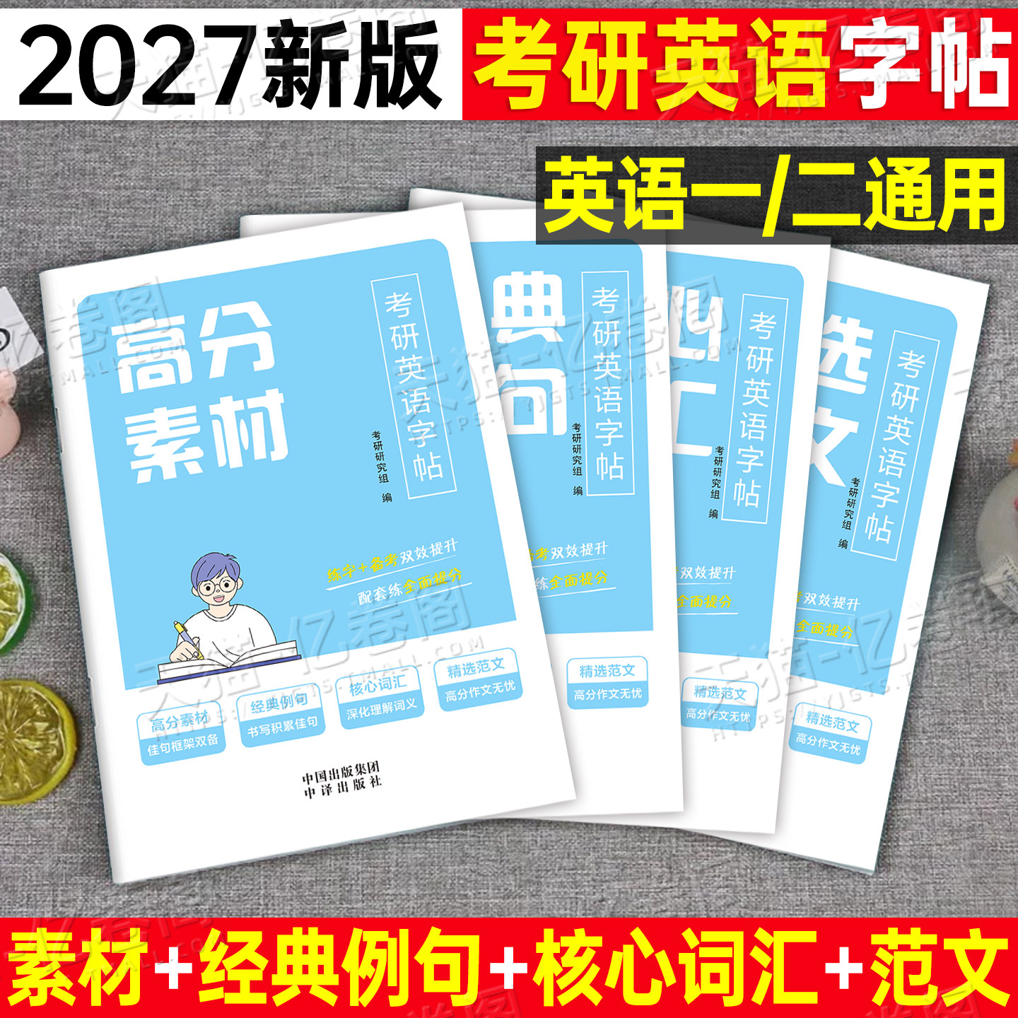 2027年考研政治字帖精选范文练字临摹高分素材经典例句核心词汇27书写规范101思想理论28硬笔楷书行楷资料真题成人练习专用练字帖图片
