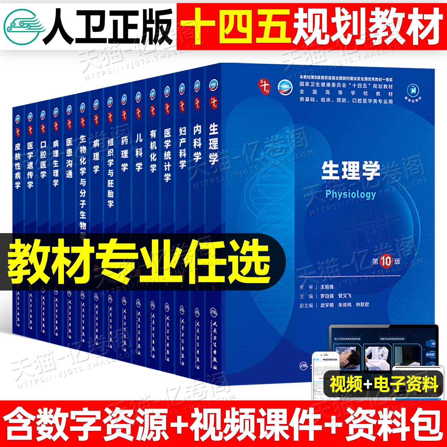 生理学第10版考试人卫第十版医学教材临床第11版内科外科妇产科儿科神经病学皮肤性病学眼科病理内科学神经药理学诊断学系统解剖学